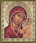 Commemoration of the Kazan Icon of the Mother of God and the deliverance from the Poles